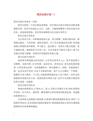 简历自我介绍「」2 