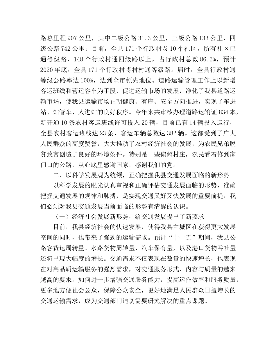 县交通局科学发展观辅导课材料 _第2页