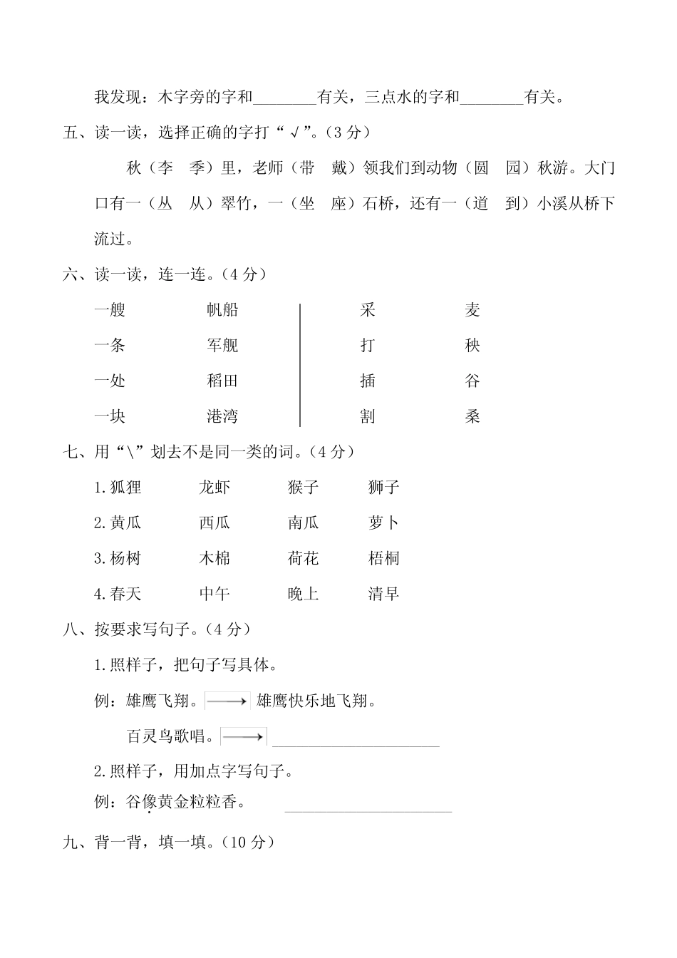 部编版二年级语文上册第二单元测试卷2套附答案_第2页