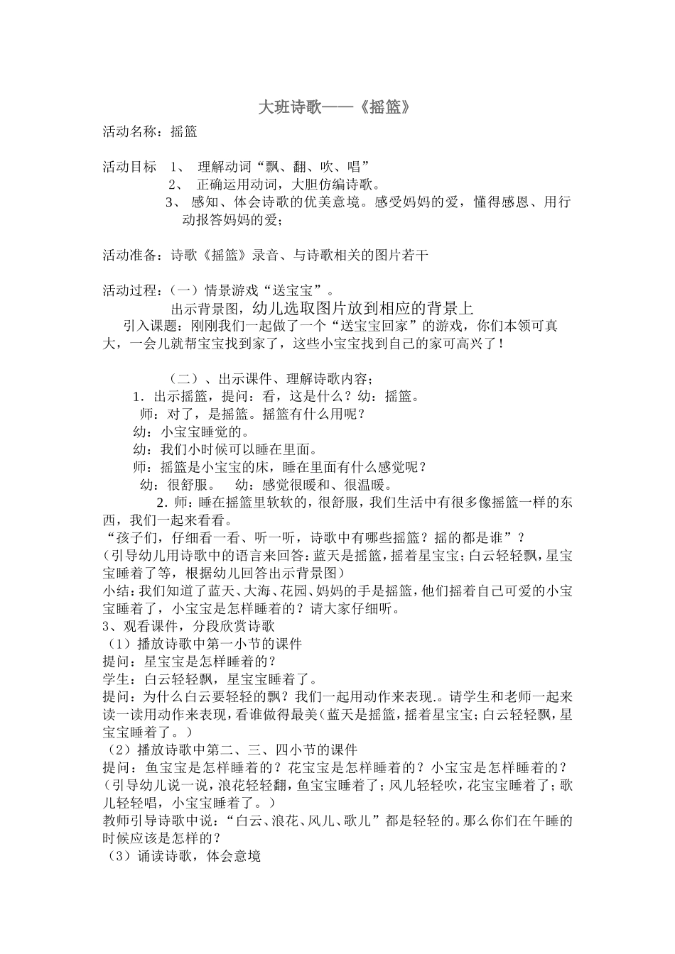 大班诗歌摇篮_第1页