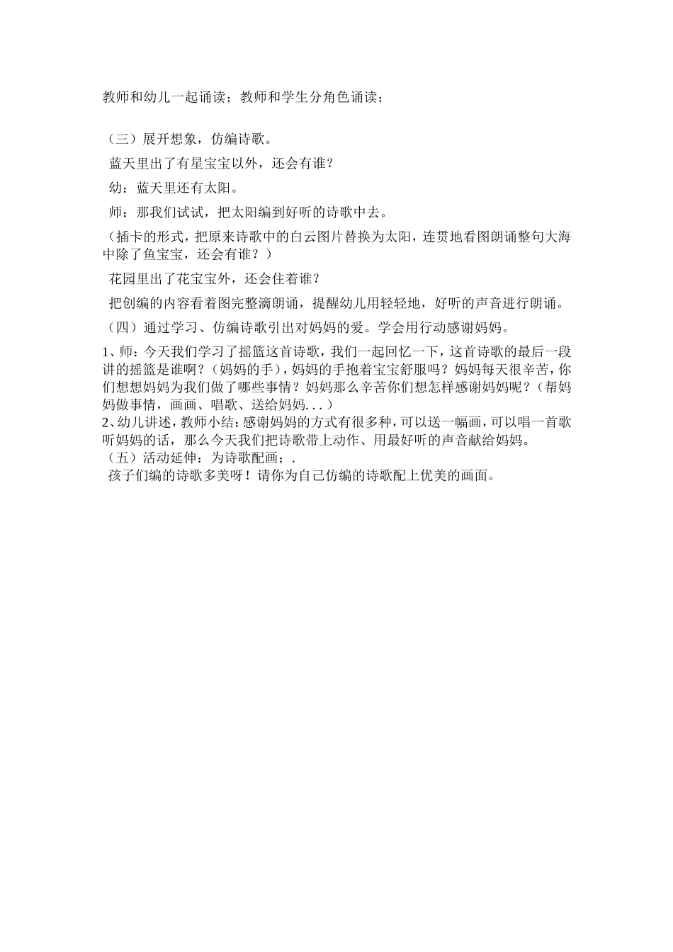 大班诗歌摇篮_第2页