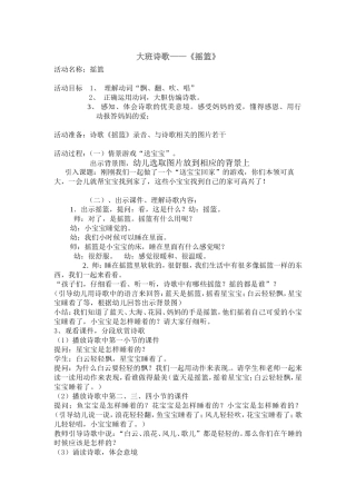大班诗歌摇篮