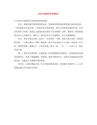 社会公益晚会发言稿范文 