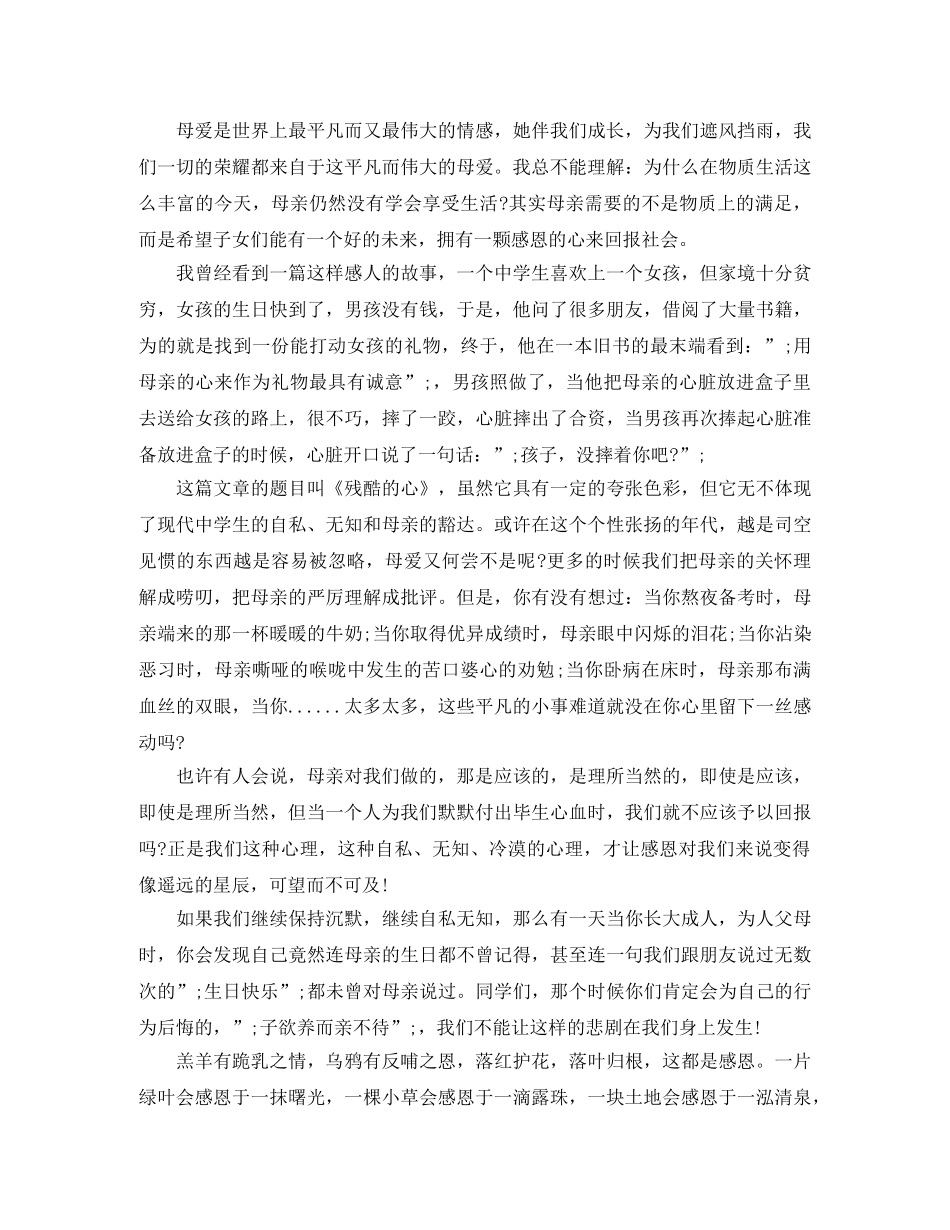 给母亲的演讲稿精选 _第2页