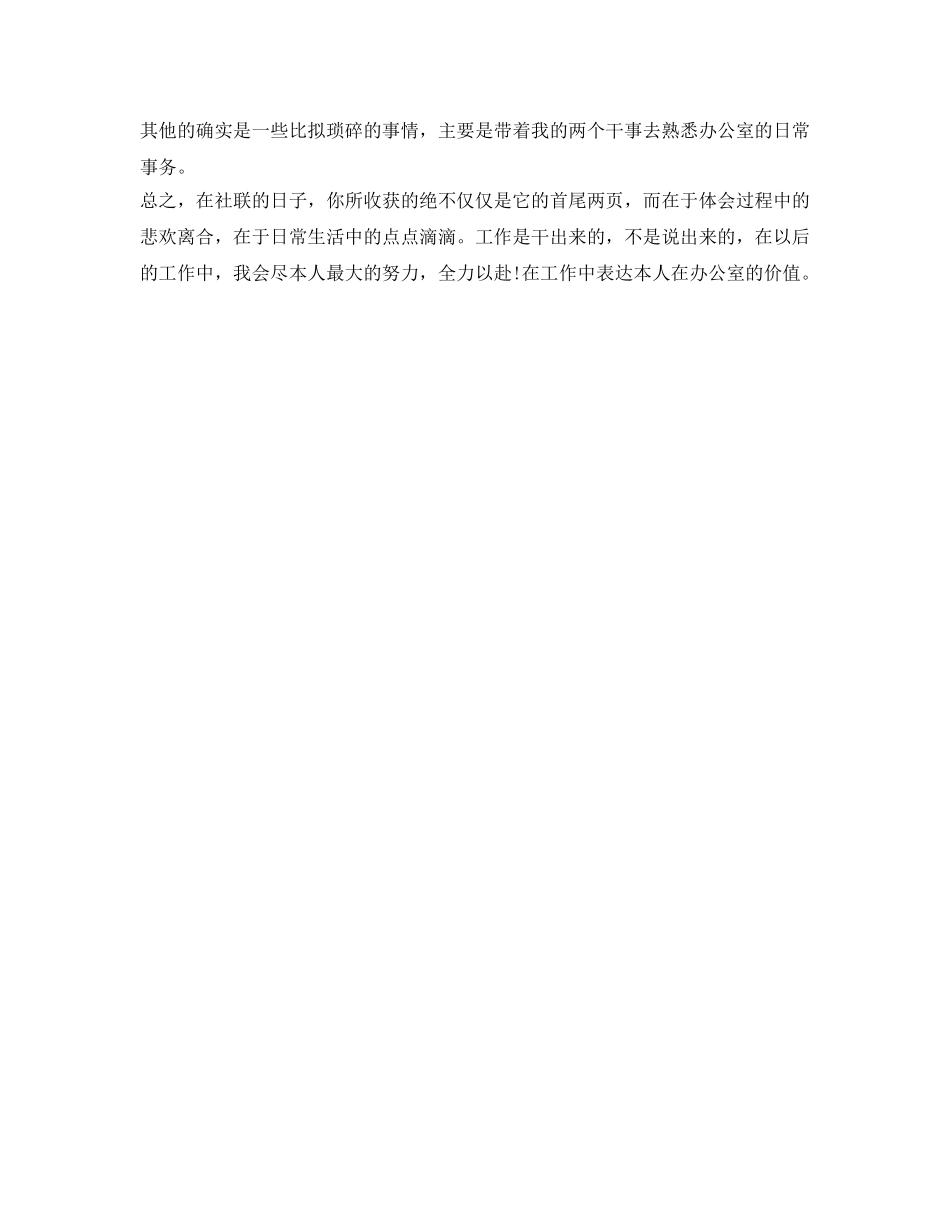 社团联合会工作的自我参考总结（通用） _第2页
