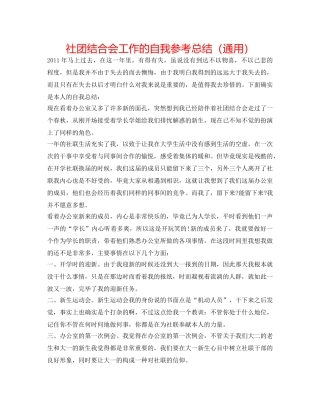 社团联合会工作的自我参考总结（通用） 