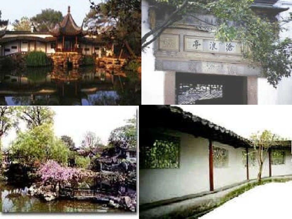 《苏州园林》_第3页