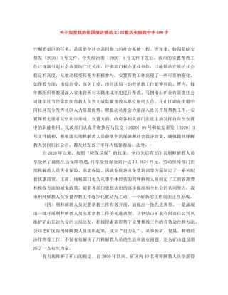 关于我爱我的祖国演讲稿范文-回看历史振我中华600字 