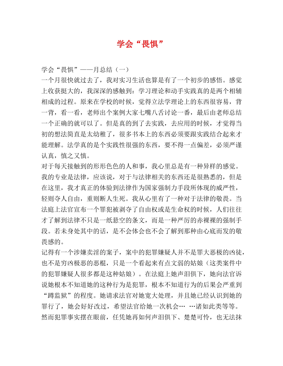 学会“畏惧” _第1页