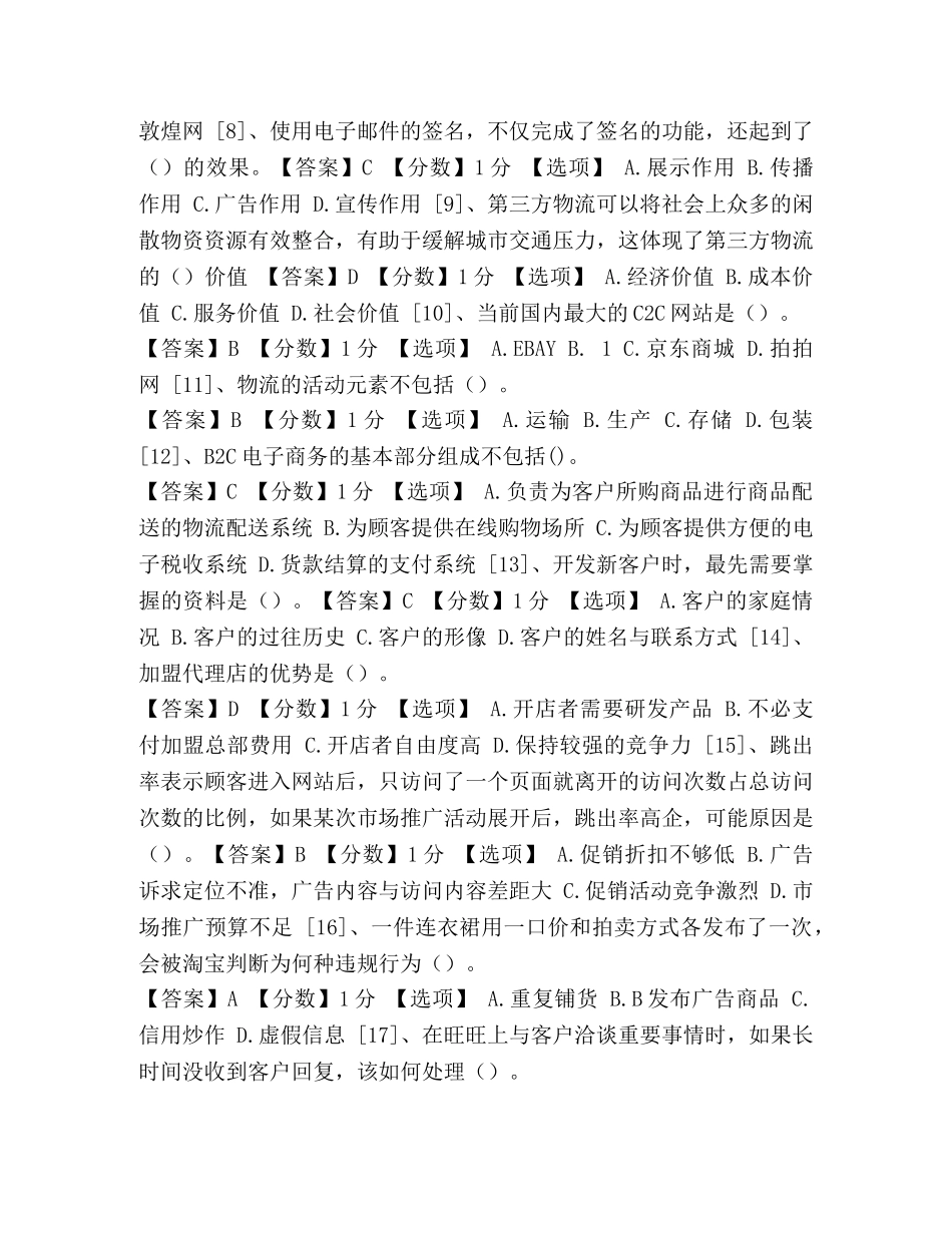 物理预赛试题【整理电子商务运营预赛试题-共35页】 _第2页