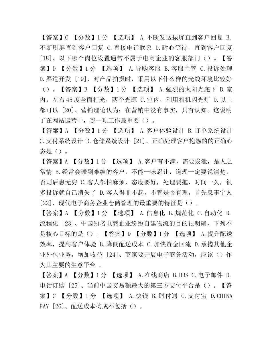 物理预赛试题【整理电子商务运营预赛试题-共35页】 _第3页