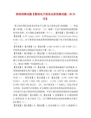 物理预赛试题【整理电子商务运营预赛试题-共35页】 