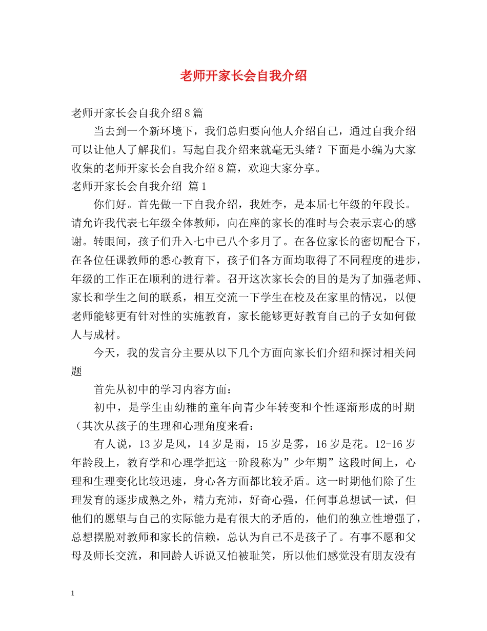 老师开家长会自我介绍 _第1页