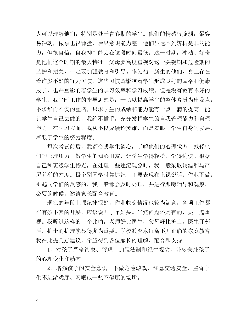 老师开家长会自我介绍 _第2页