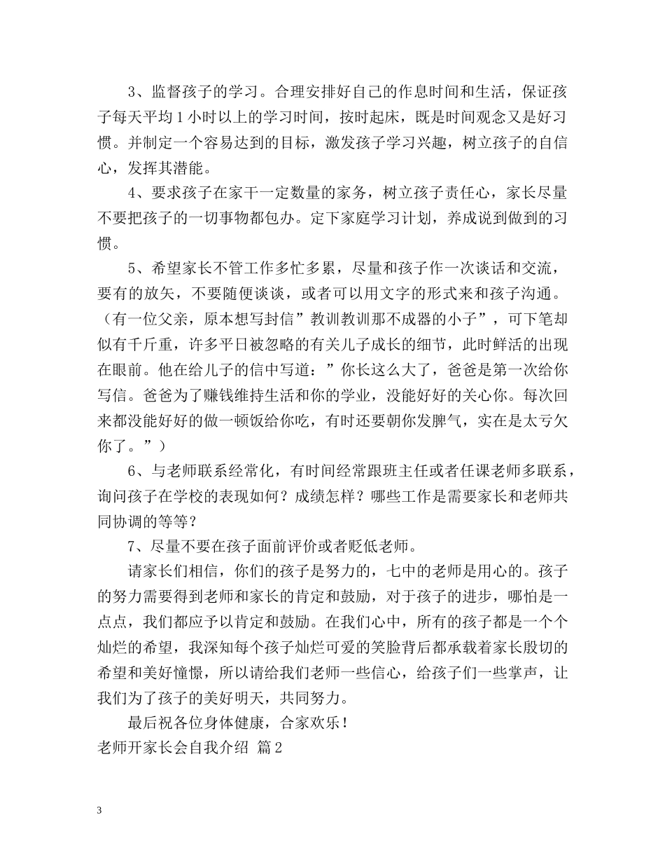 老师开家长会自我介绍 _第3页