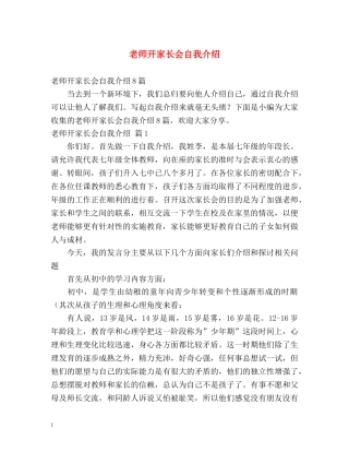 老师开家长会自我介绍 