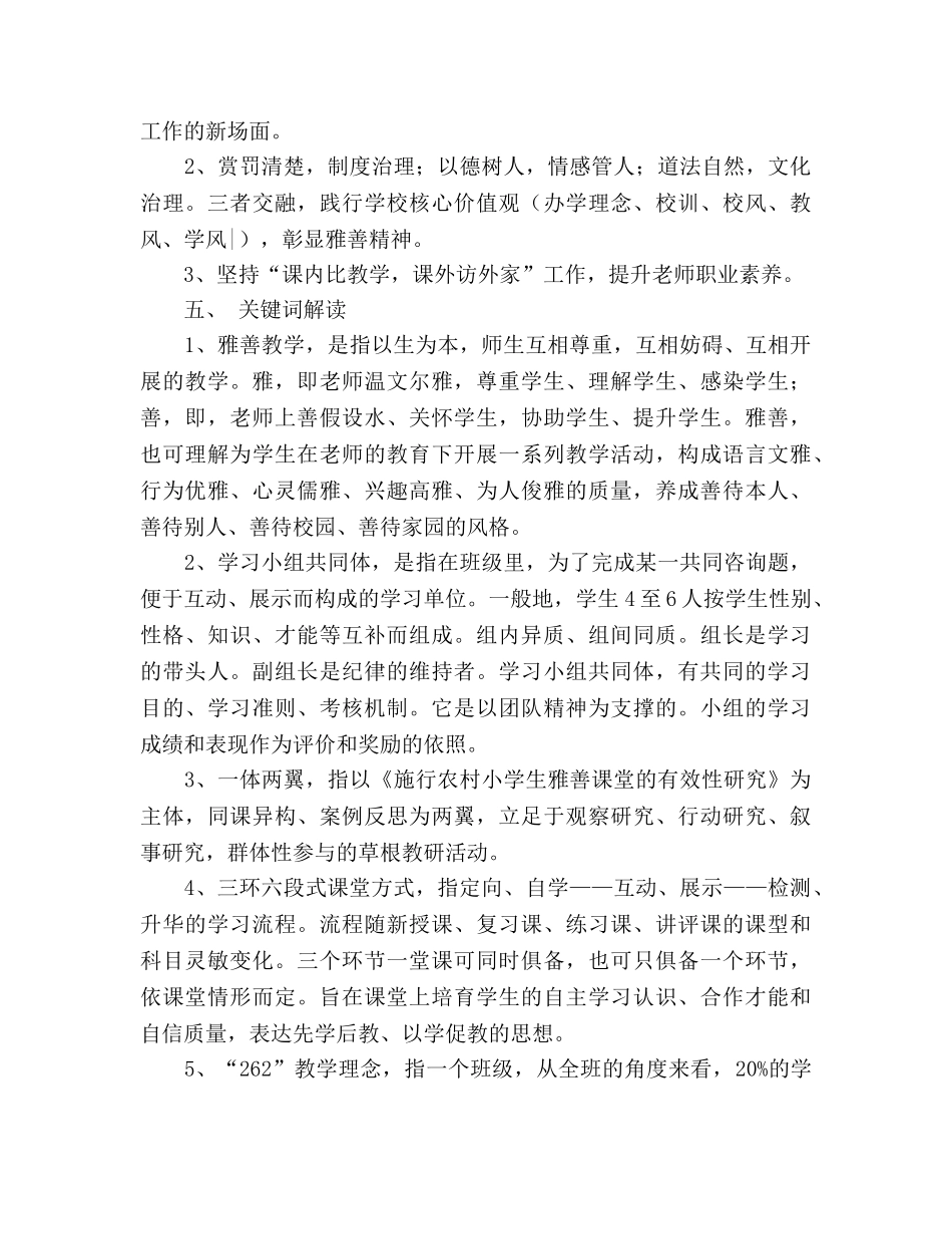 教务处三年教育教学规划（通用） _第2页