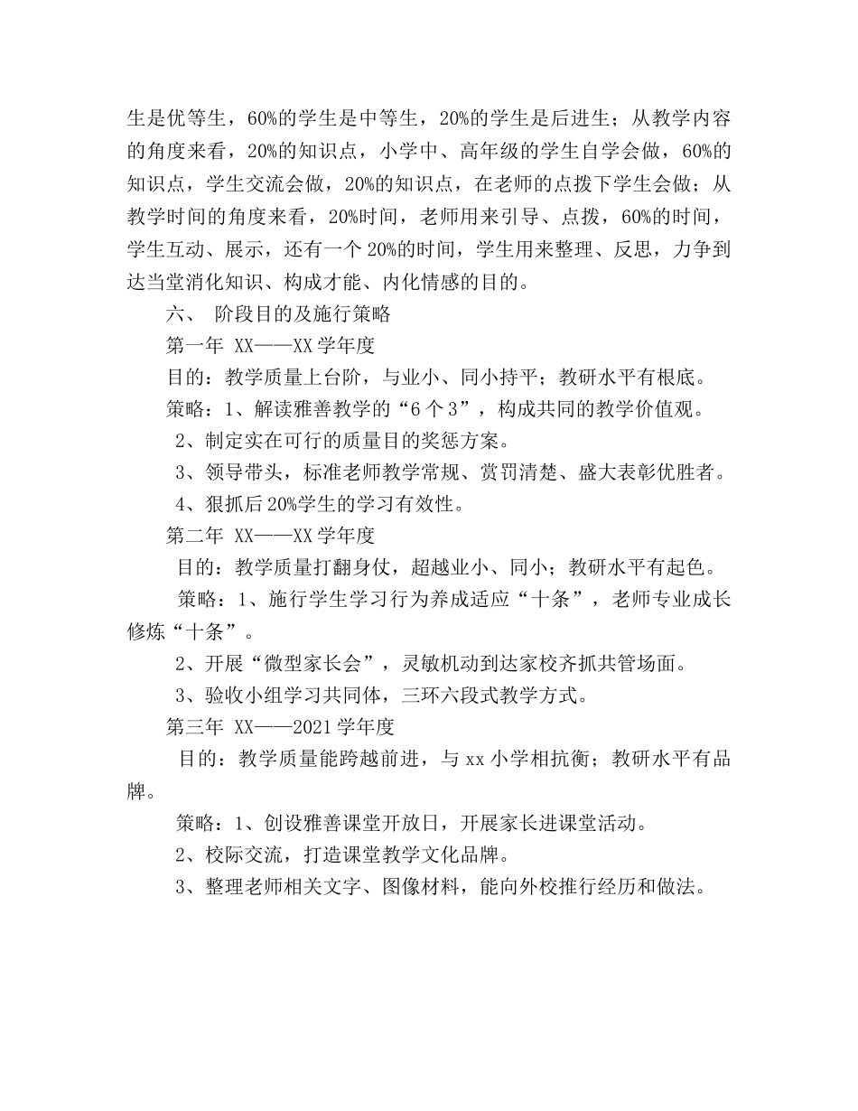 教务处三年教育教学规划（通用） _第3页