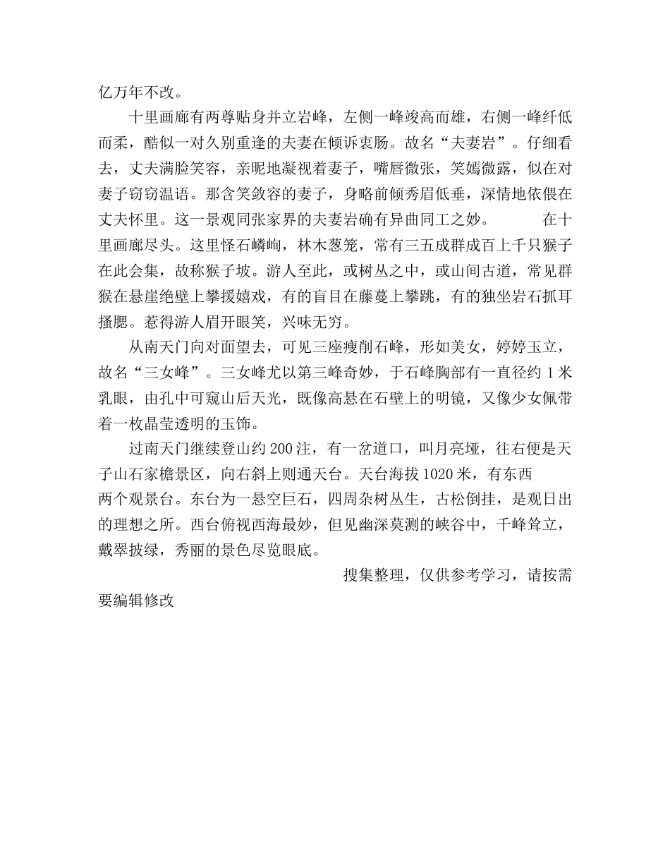 十里画廊导游词 _第2页