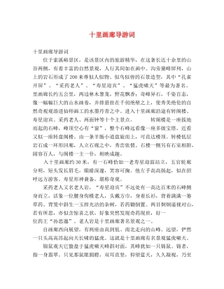 十里画廊导游词 