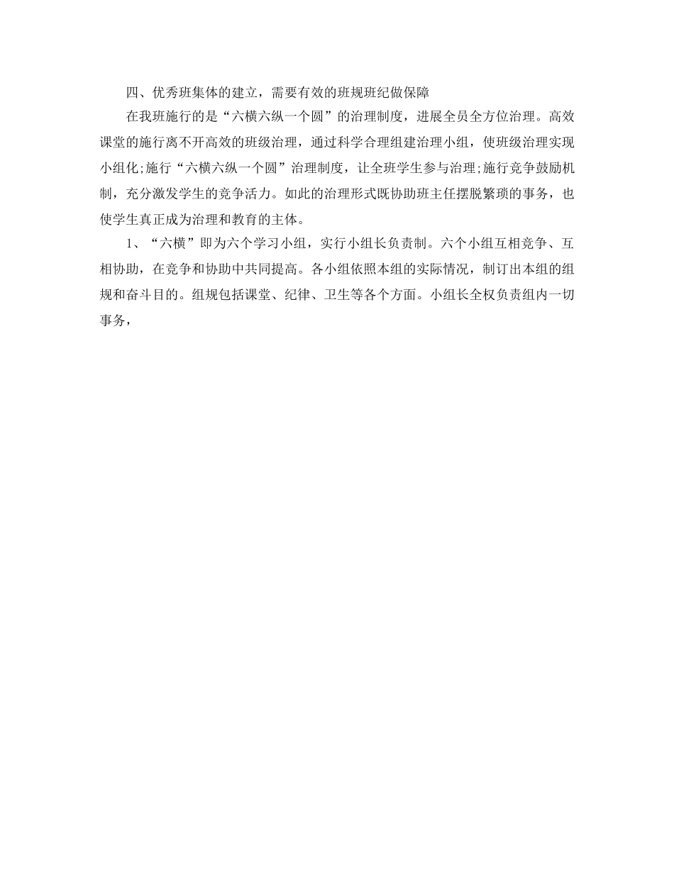 教学工作参考总结-班主任班级管理教学工作参考总结 _第2页