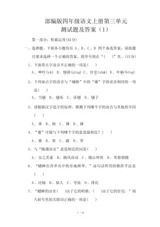 部编版四年级语文上册第三单元测试题及答案(1)