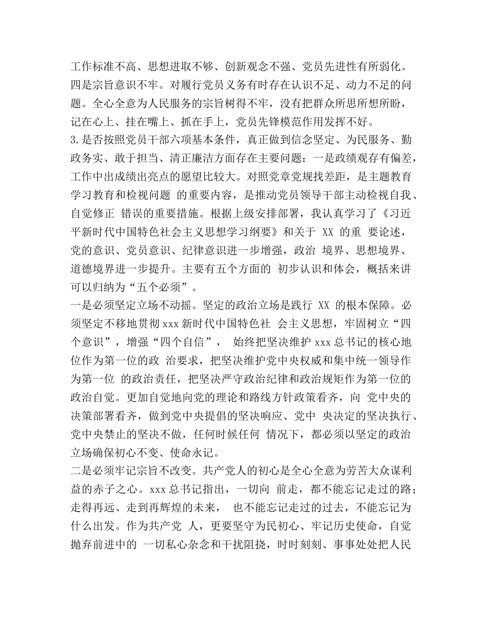 公司党员个人主题教育中“18个是否”摆查材料-党员活动日有哪些主题 _第2页