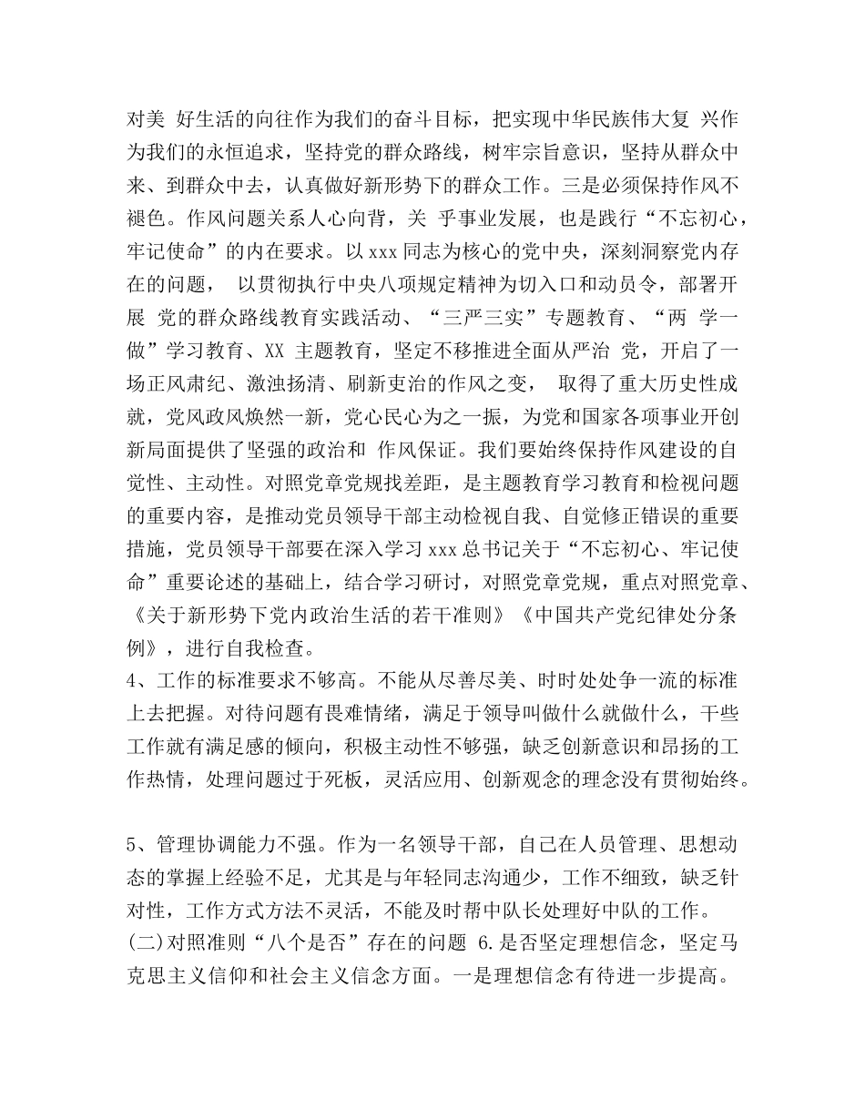 公司党员个人主题教育中“18个是否”摆查材料-党员活动日有哪些主题 _第3页