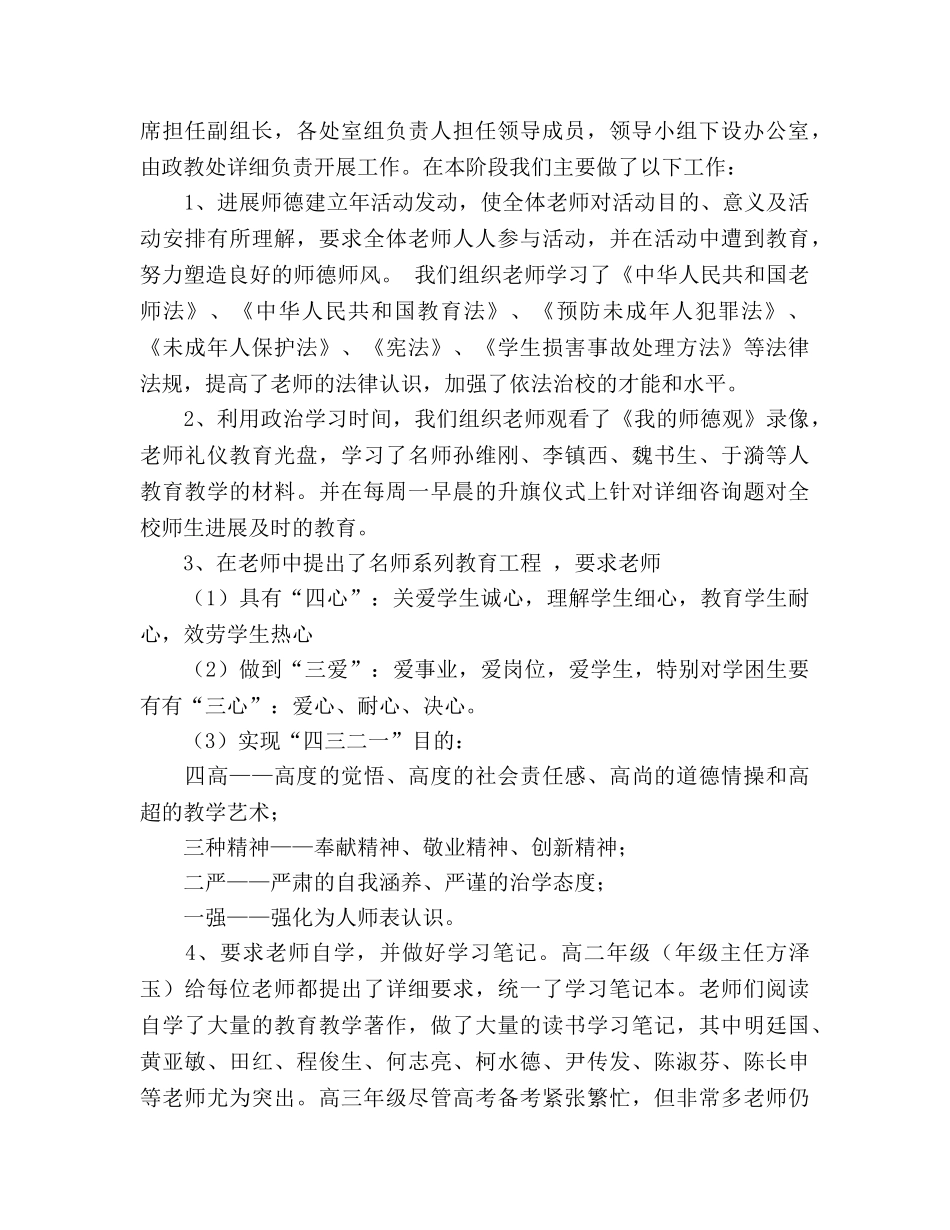 师德建设年活动参考总结（通用） _第2页