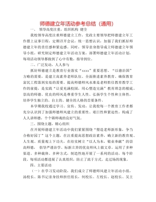 师德建设年活动参考总结（通用） 