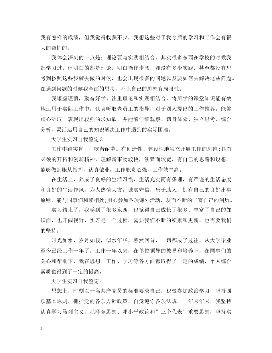 一篇优秀经典的工作自我鉴定 _第2页