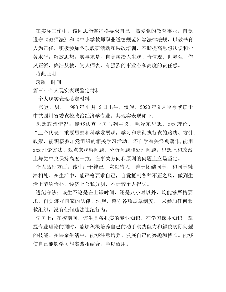 政治表现鉴定材料 _第3页