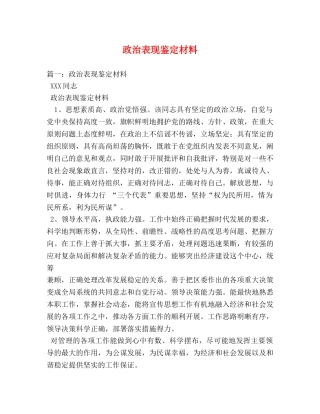 政治表现鉴定材料 