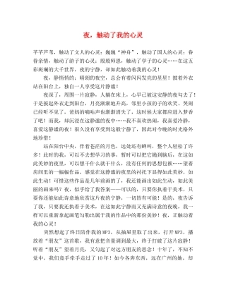 夜，触动了我的心灵 