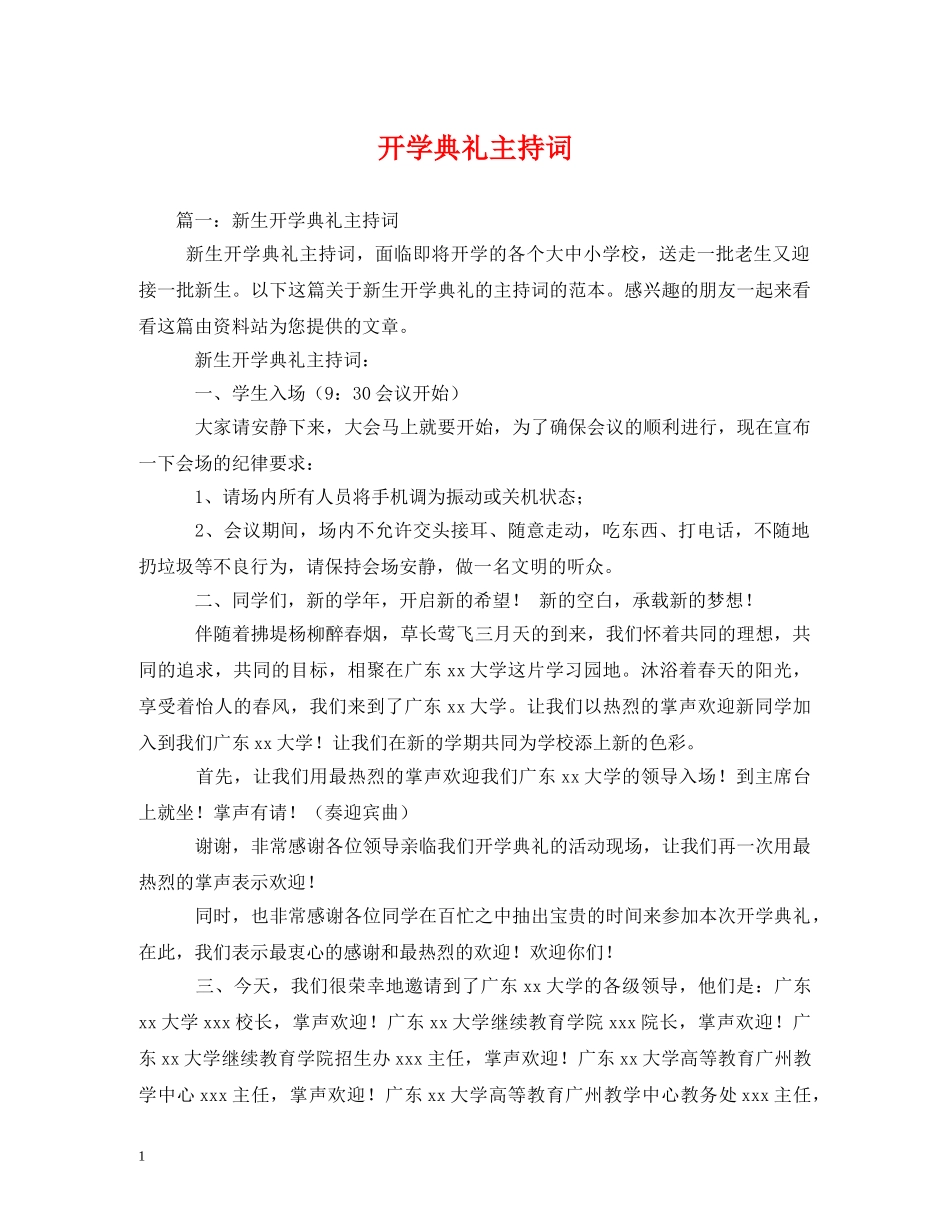 开学典礼主持词 _第1页