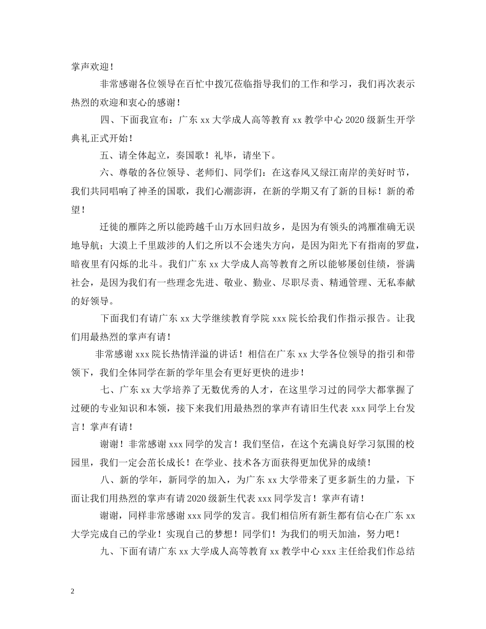 开学典礼主持词 _第2页