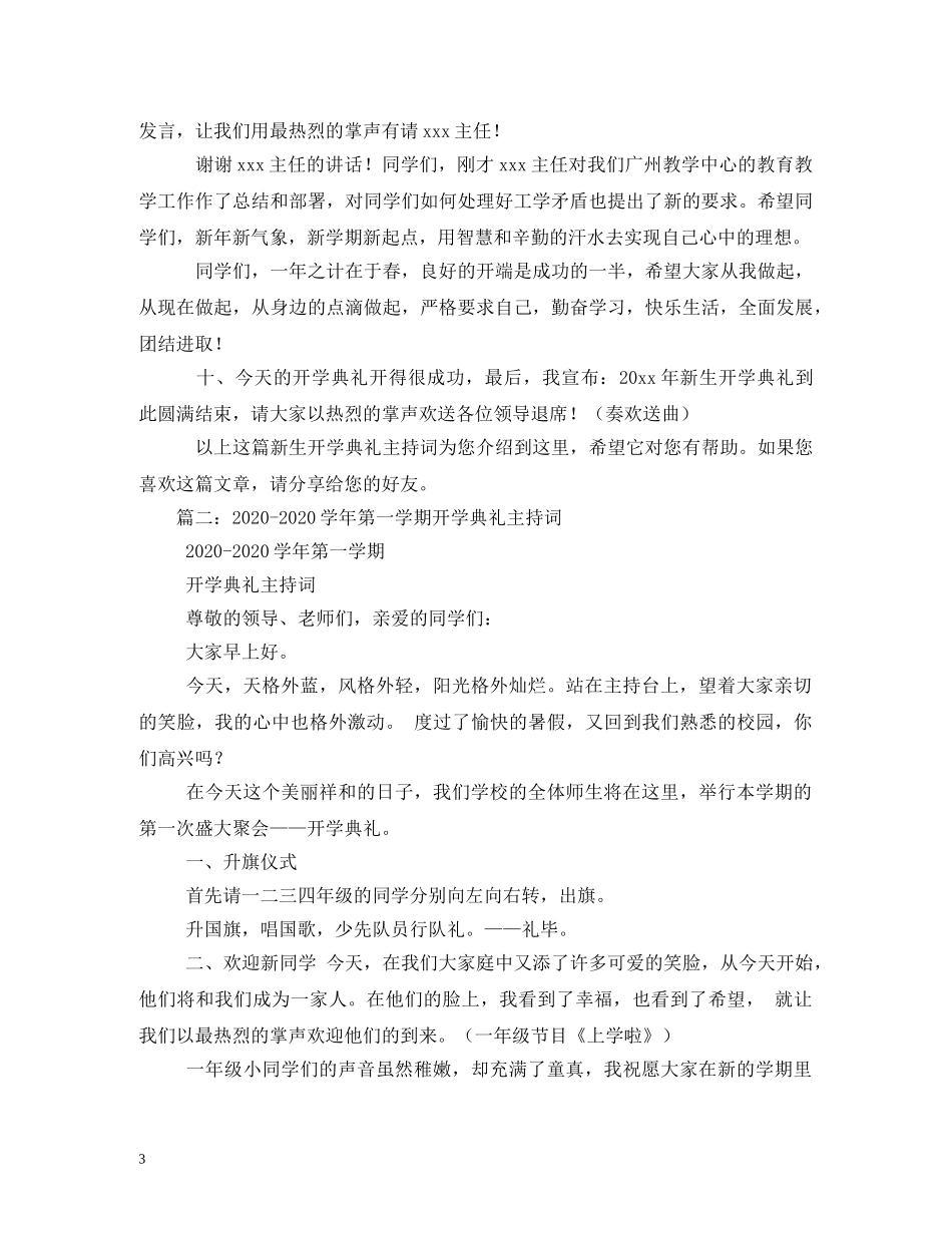 开学典礼主持词 _第3页