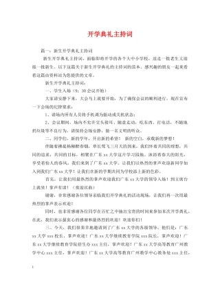 开学典礼主持词 