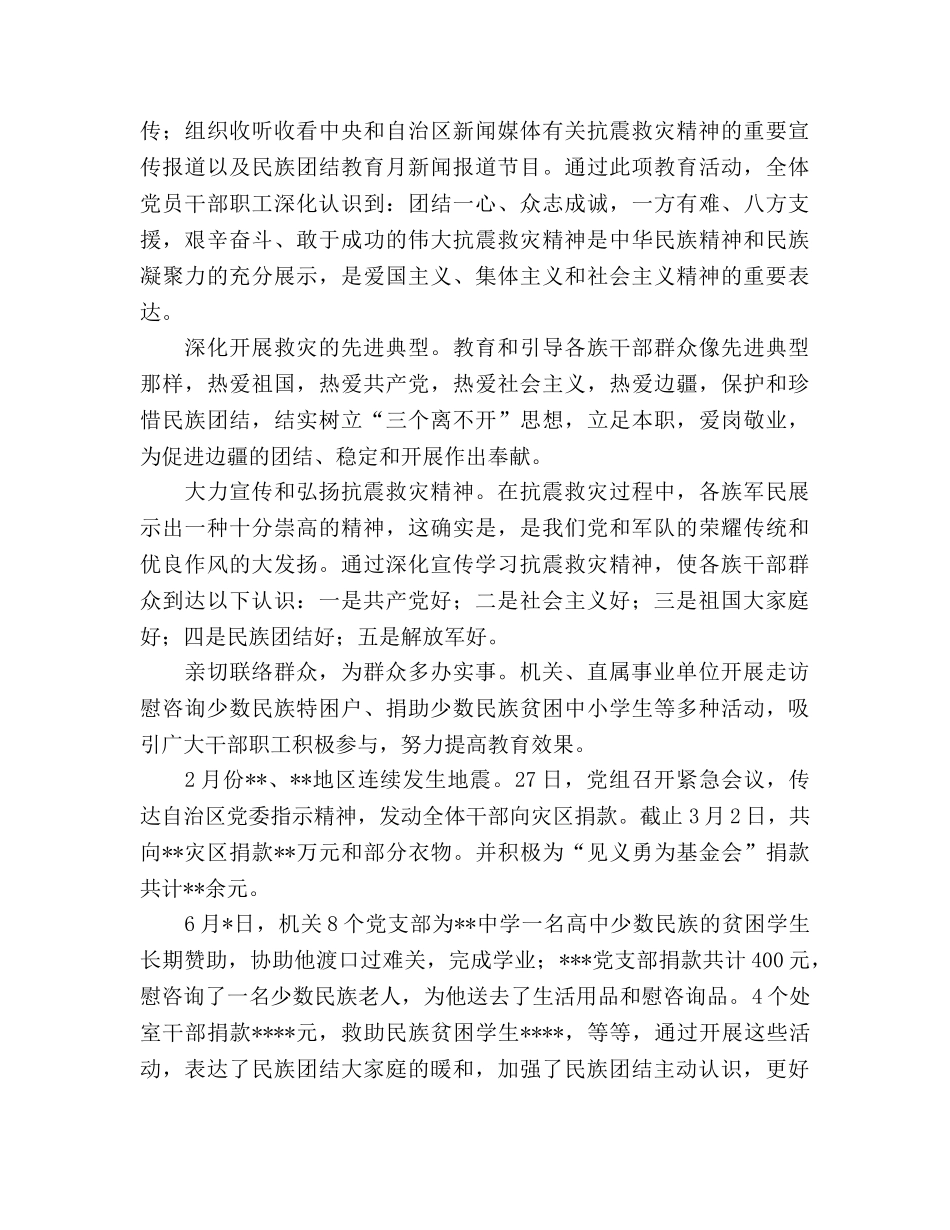 民族团结教育月活动的参考总结（通用） _第2页