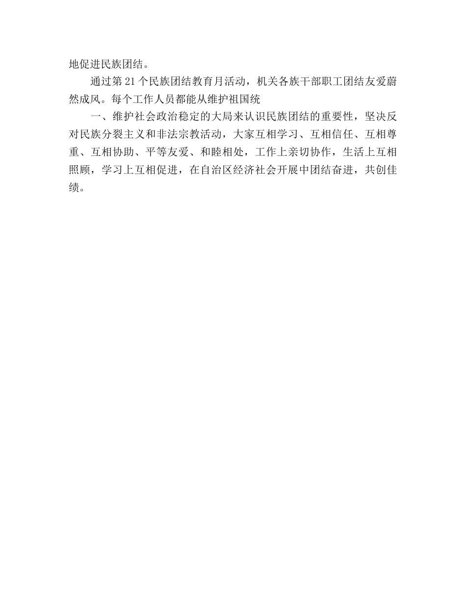 民族团结教育月活动的参考总结（通用） _第3页