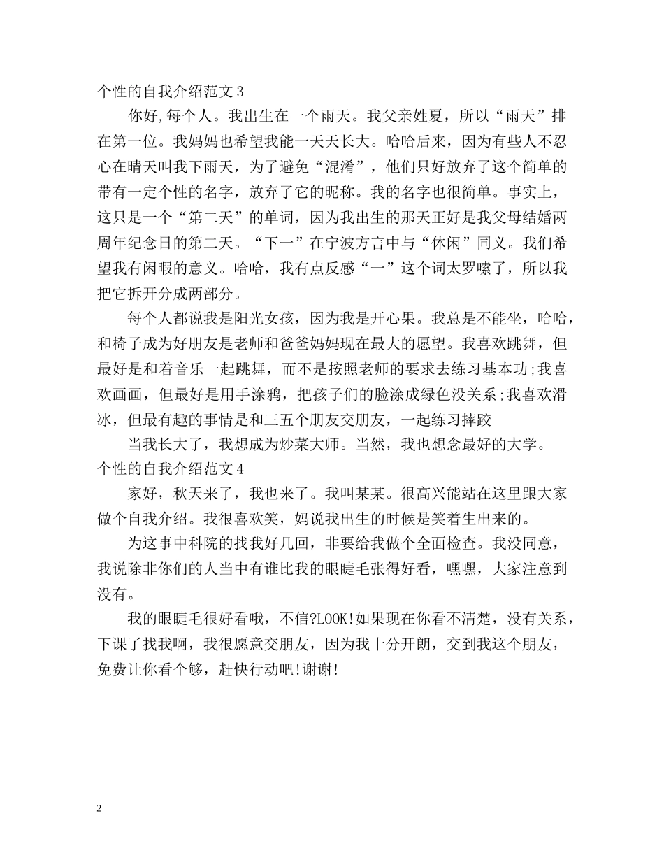 个性的自我介绍 (2) _第2页