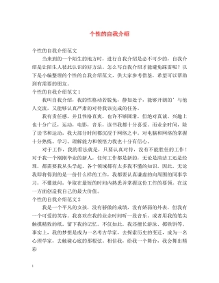 个性的自我介绍 (2) 