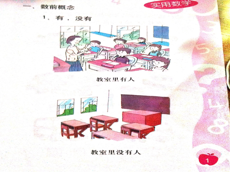 有没有单元复习_第1页