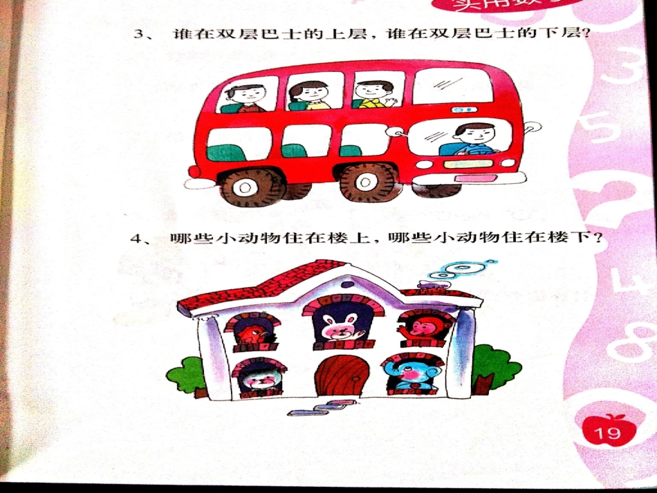 有没有单元复习_第2页