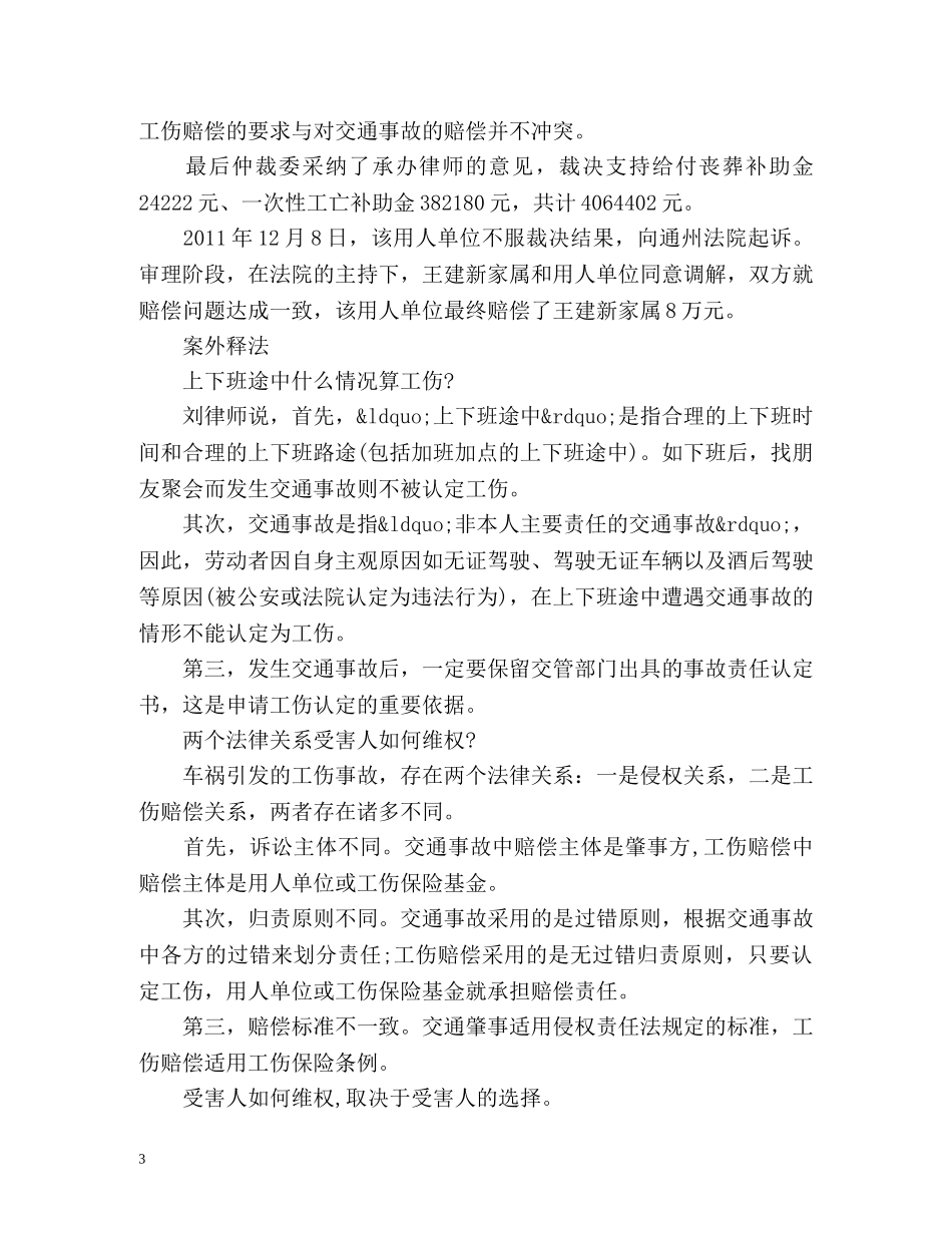 上班路遇车祸 能否双重索赔 _第3页