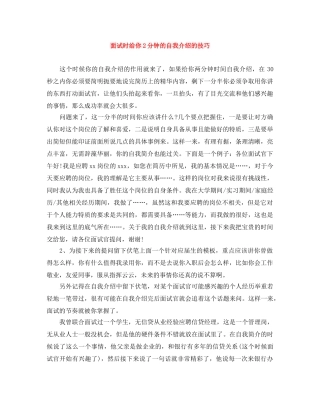 面试时给你2分钟的自我介绍的技巧 