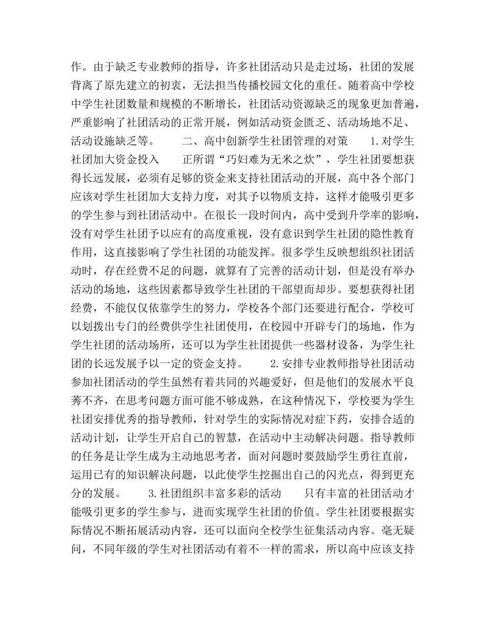 高生社团发展的问题及管理模式研究 _第2页