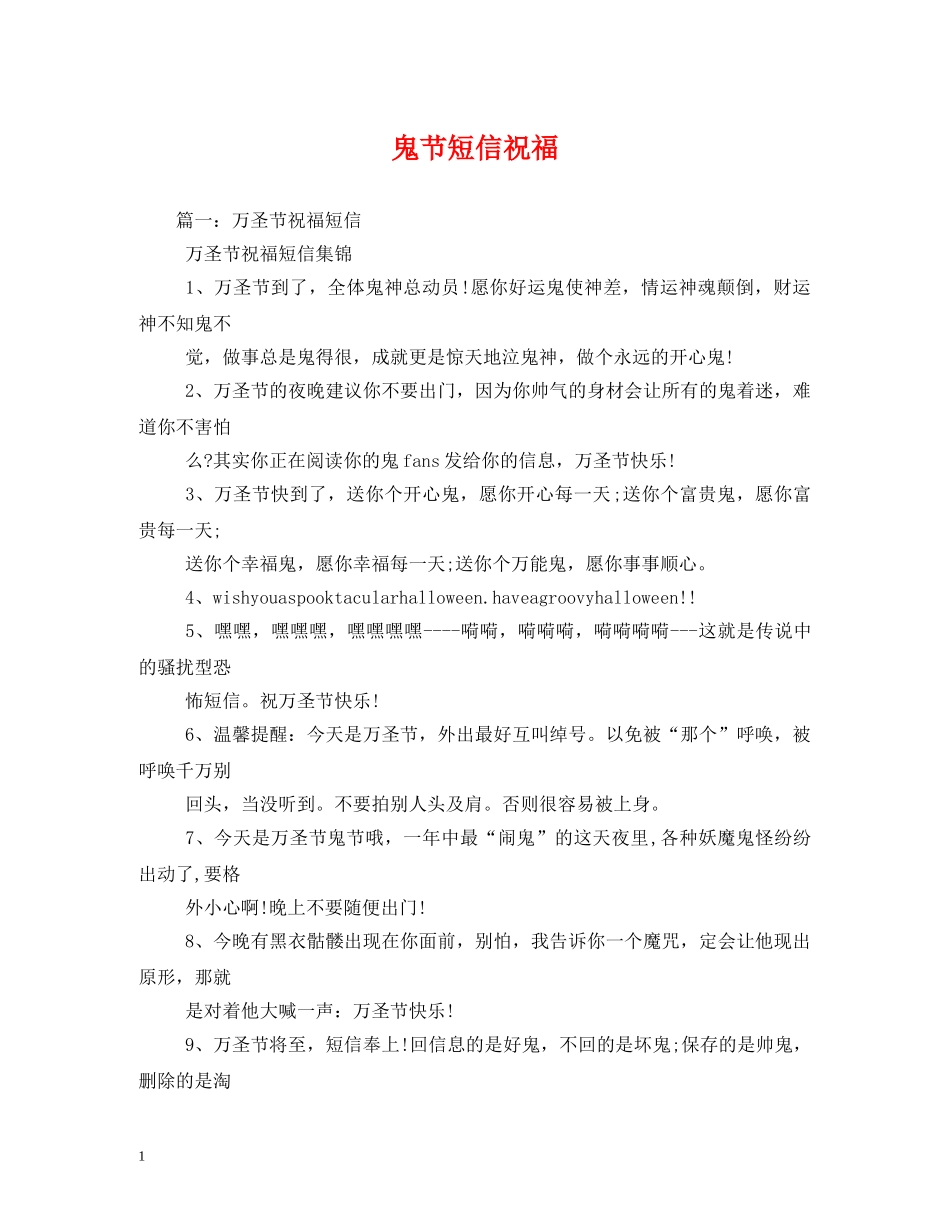 鬼节短信祝福 _第1页