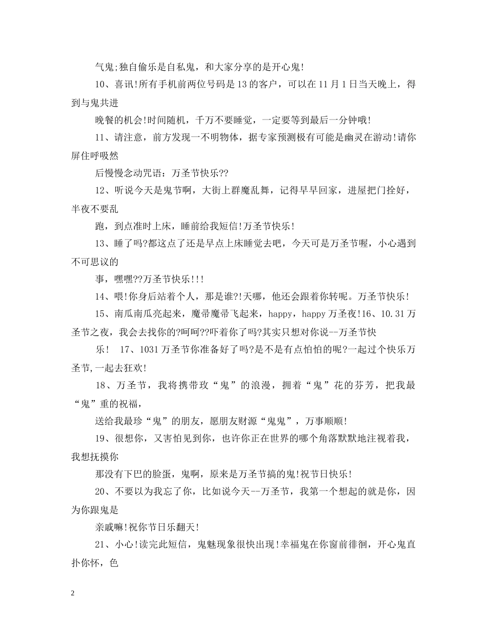 鬼节短信祝福 _第2页
