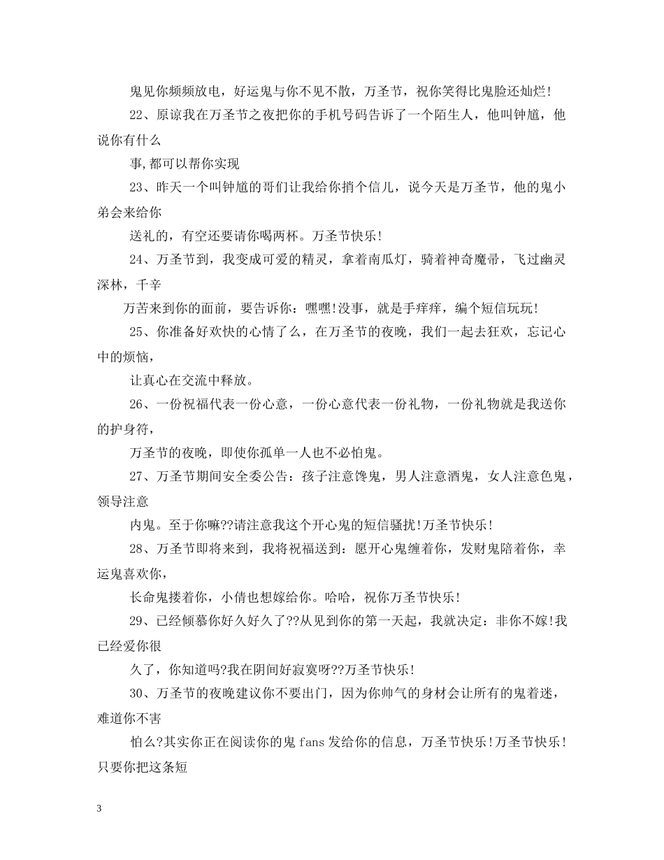 鬼节短信祝福 _第3页